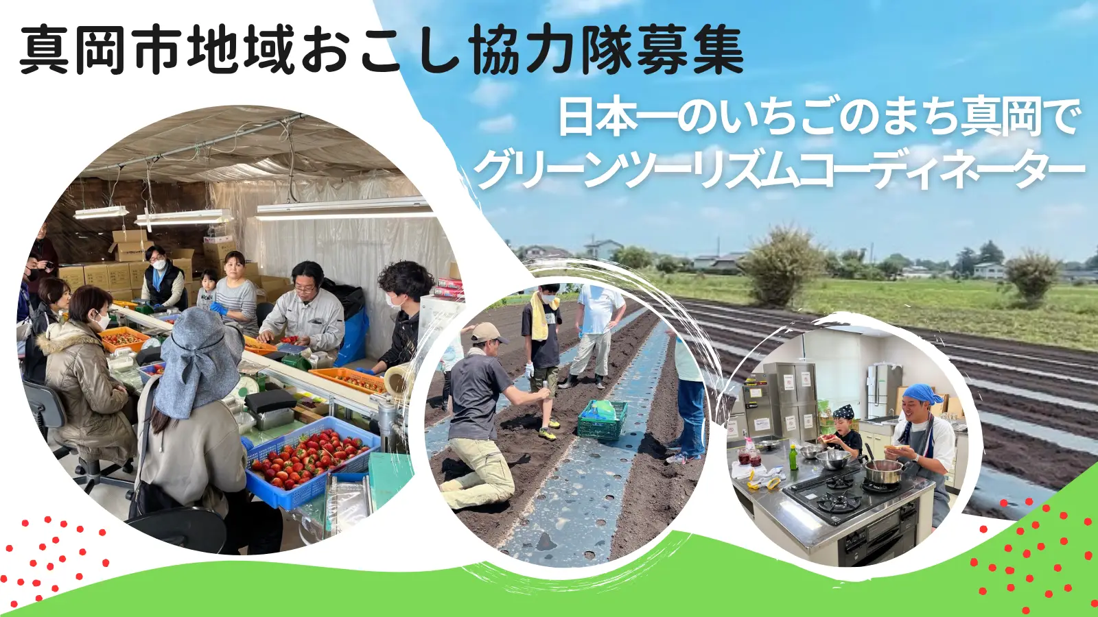 真岡市地域おこし協力隊を募集します！