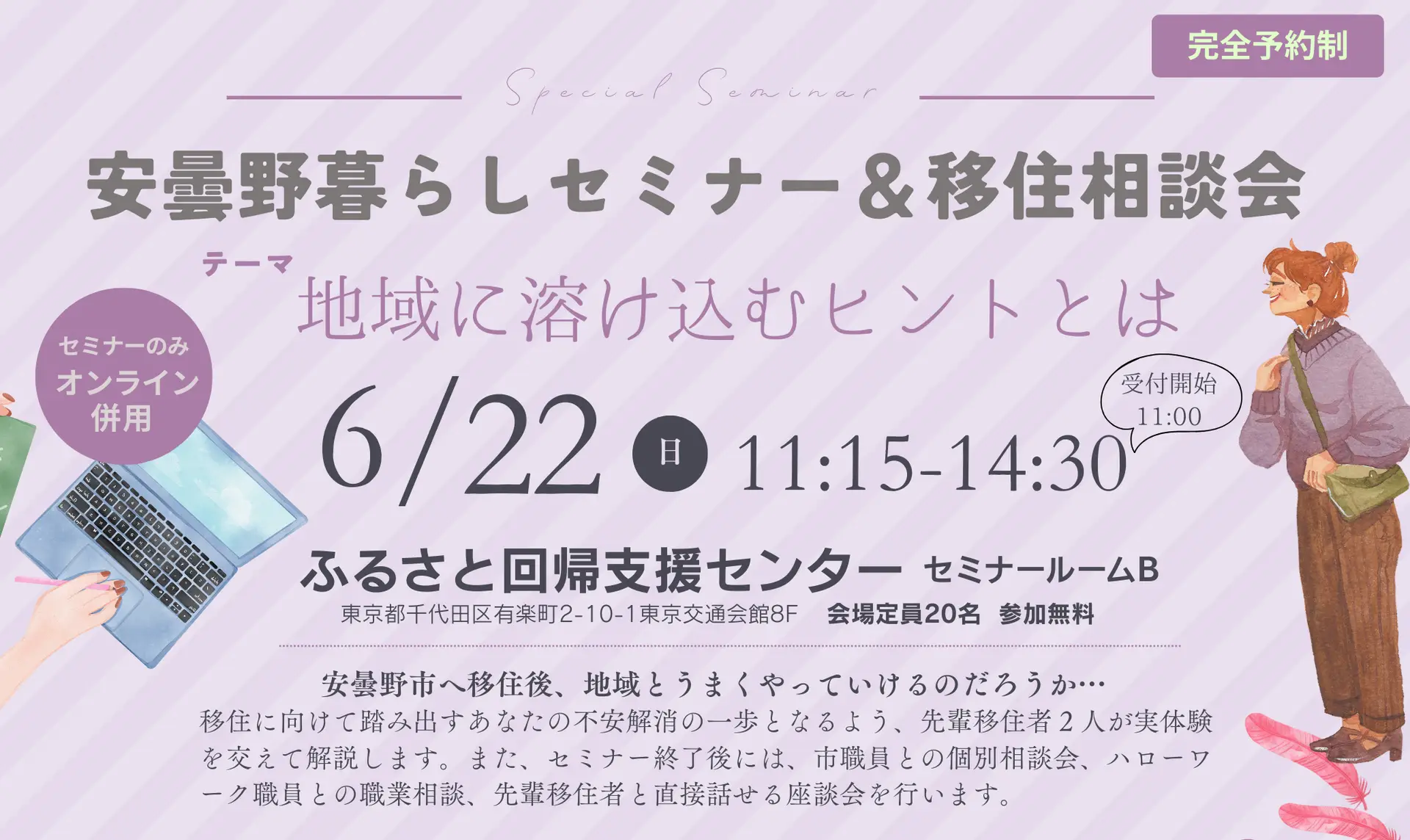 【東京開催】6/22 安曇野暮らしセミナー＆移住相談会