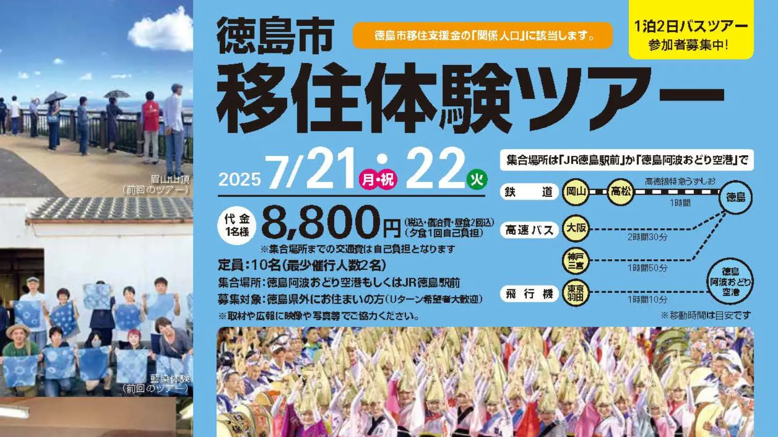 【参加者募集】令和7年度徳島市移住体験ツアーを開催します!