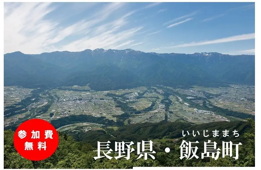 女性向け移住セミナーを開催します！
