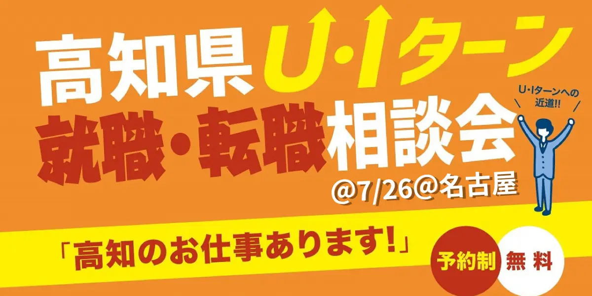 【7/26名古屋】お仕事探し、あなたのペースでサポートします！