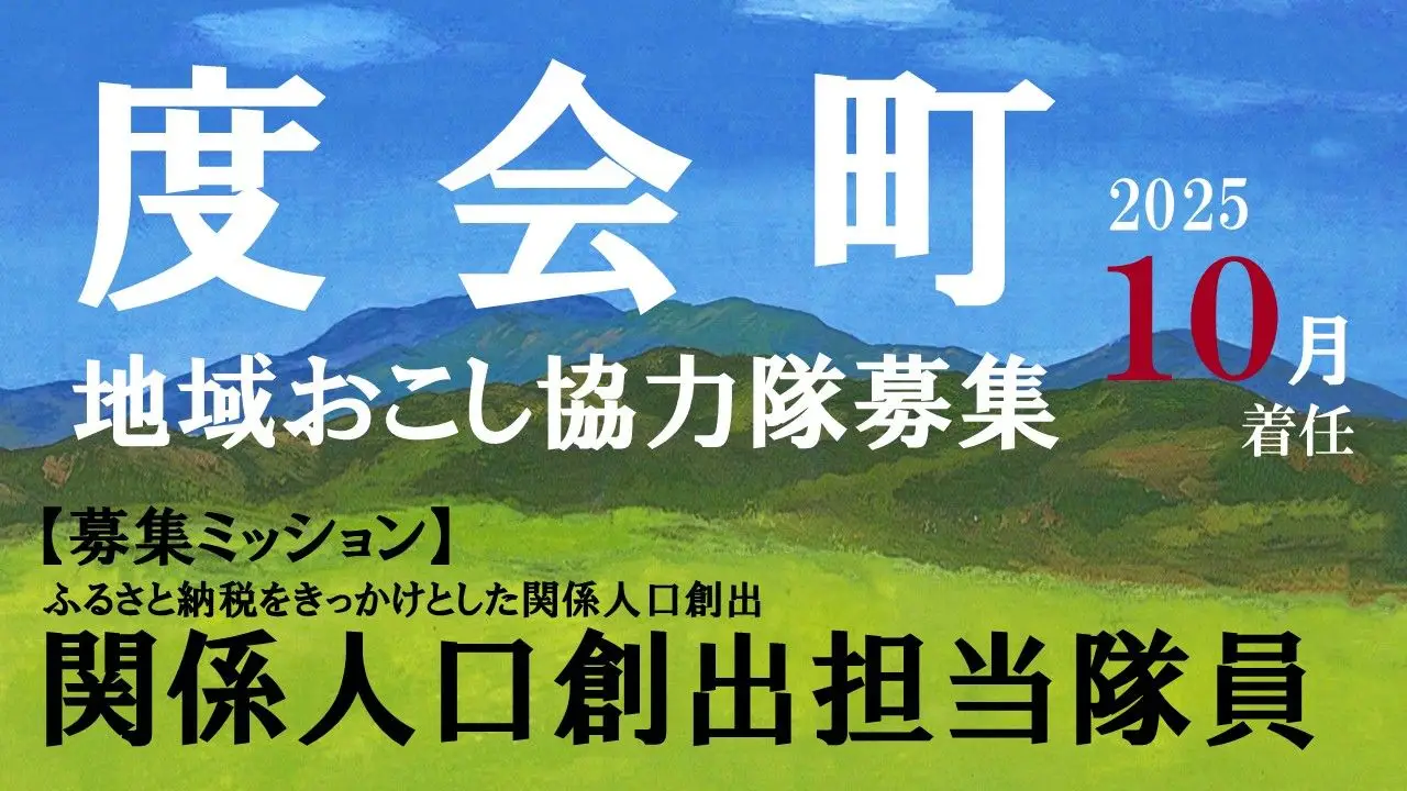 【7/18まで!!】度会町地域おこし協力隊募集【三重県:伊勢志摩地域】