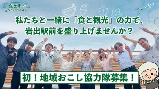 「食と観光の魅力」を発掘・発信！岩出駅前を盛り上げる地域おこし協力隊募集！