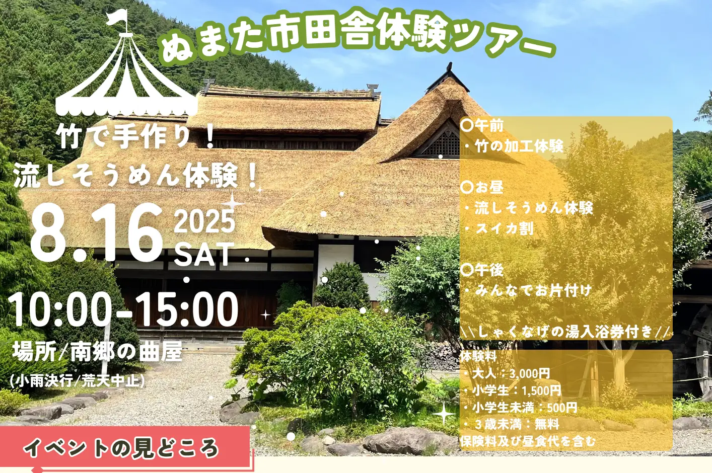 沼田市田舎体験ツアー｜第4回　竹で手作り！流しそうめん体験