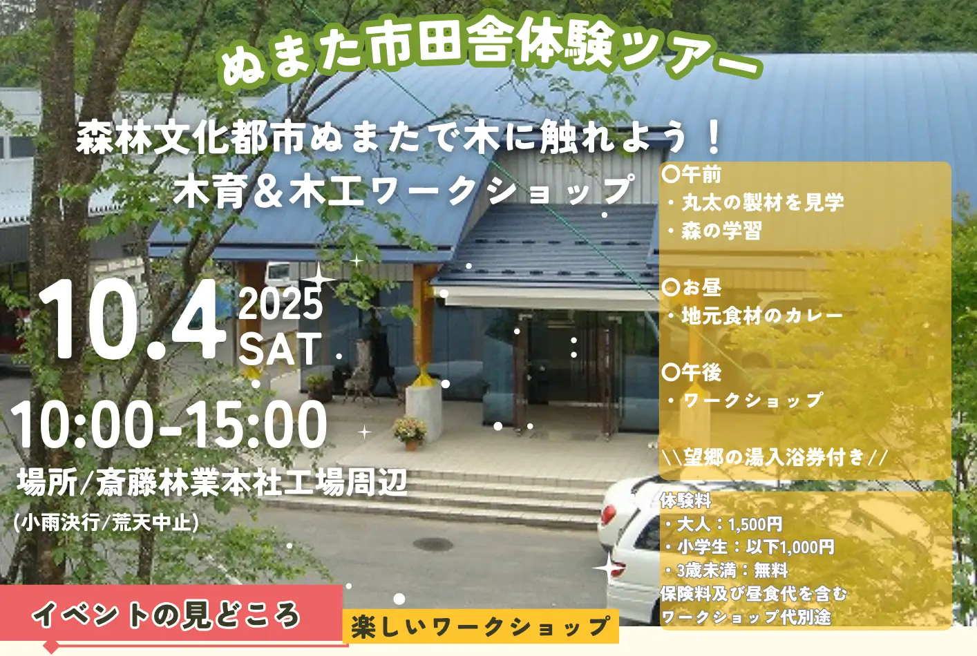 沼田市田舎体験ツアー｜第5回　森林文化都市ぬまたで木に触れよう！木育＆木工ワークショップ