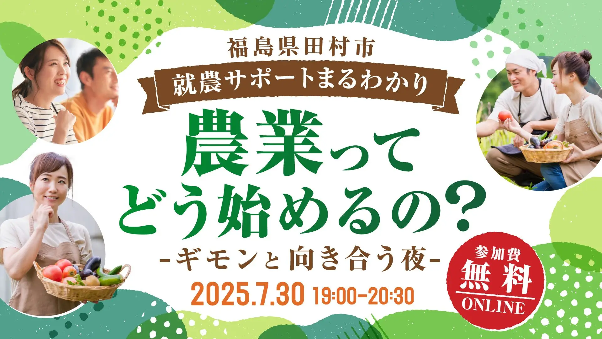 農業、気になってる。でも “どう始めればいい？”