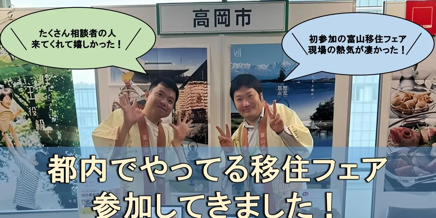 ∞ 移住コンシェルジュの「たかおかコラム」③ ∞
