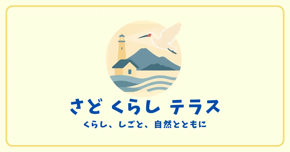 【新潟県佐渡市】佐渡で「くらし」と「しごと」をリアルに相談できる窓口が、港に誕生 ！
