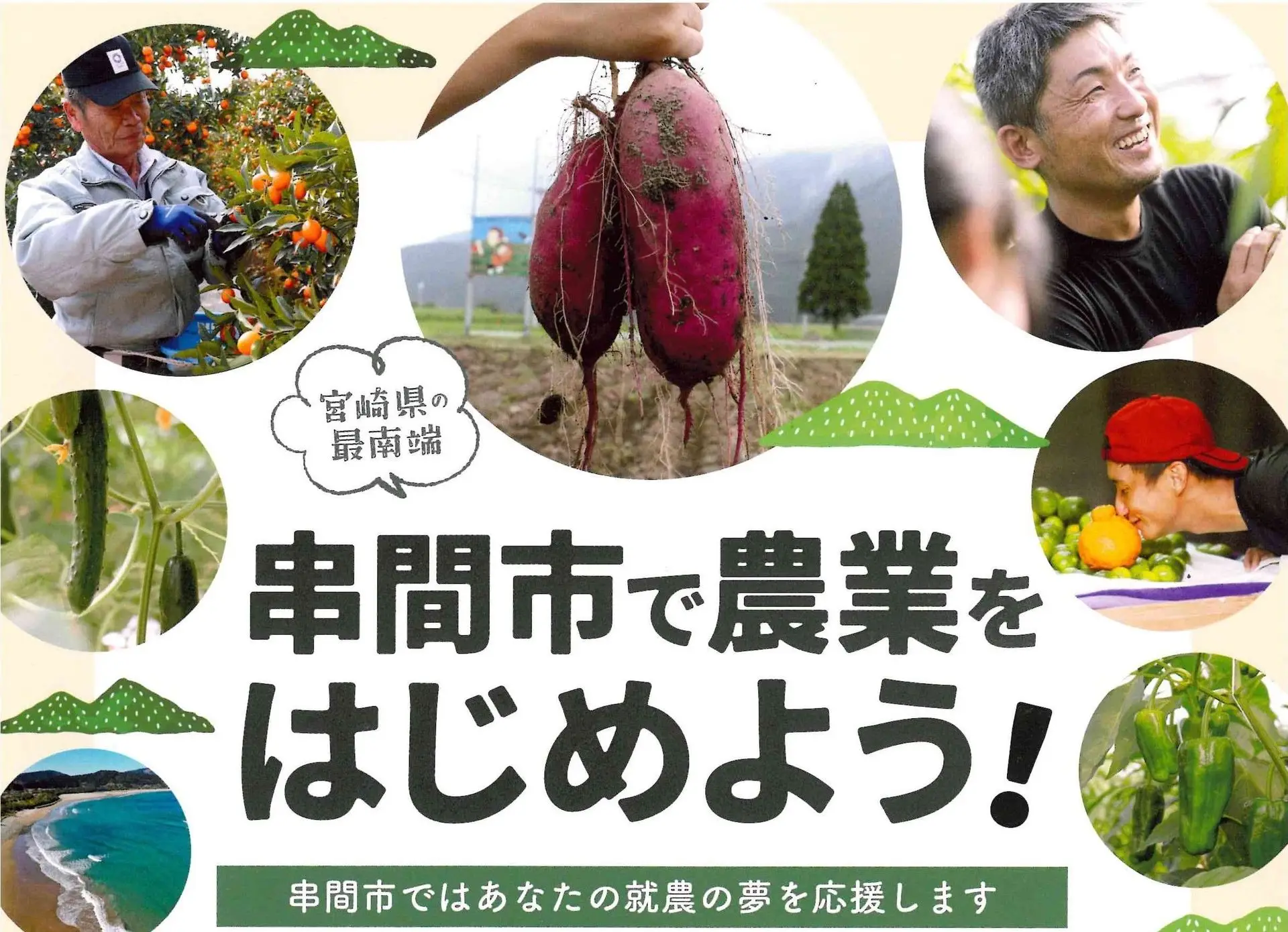 締切り間近‼ 農業系 地域おこし協力隊募集‼
