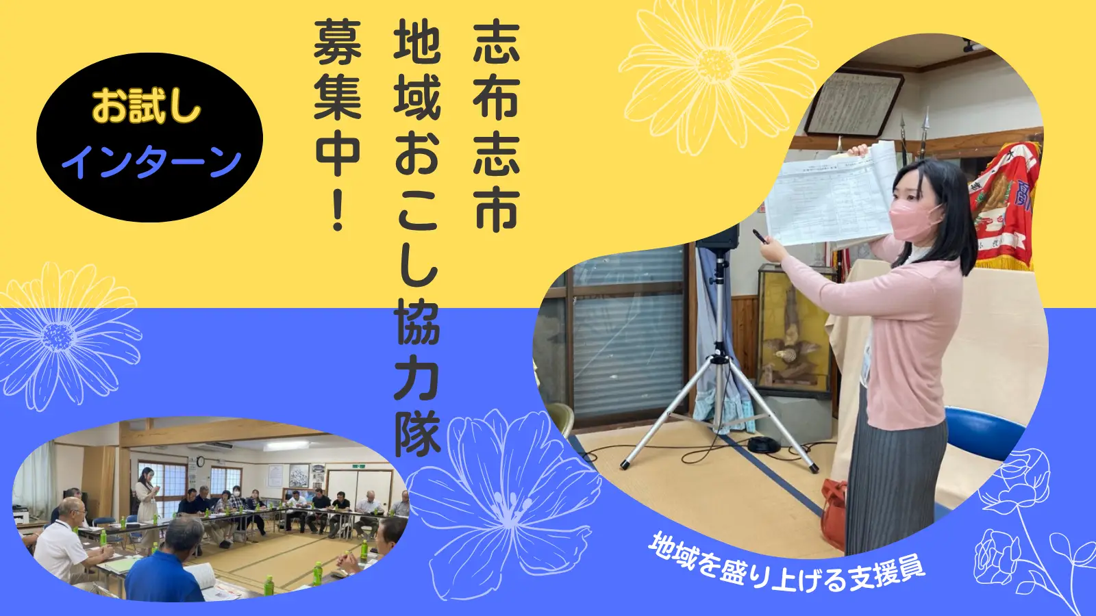 集落の魅力を発信！「地域（集落）支援員」志布志市地域おこし協力隊募集