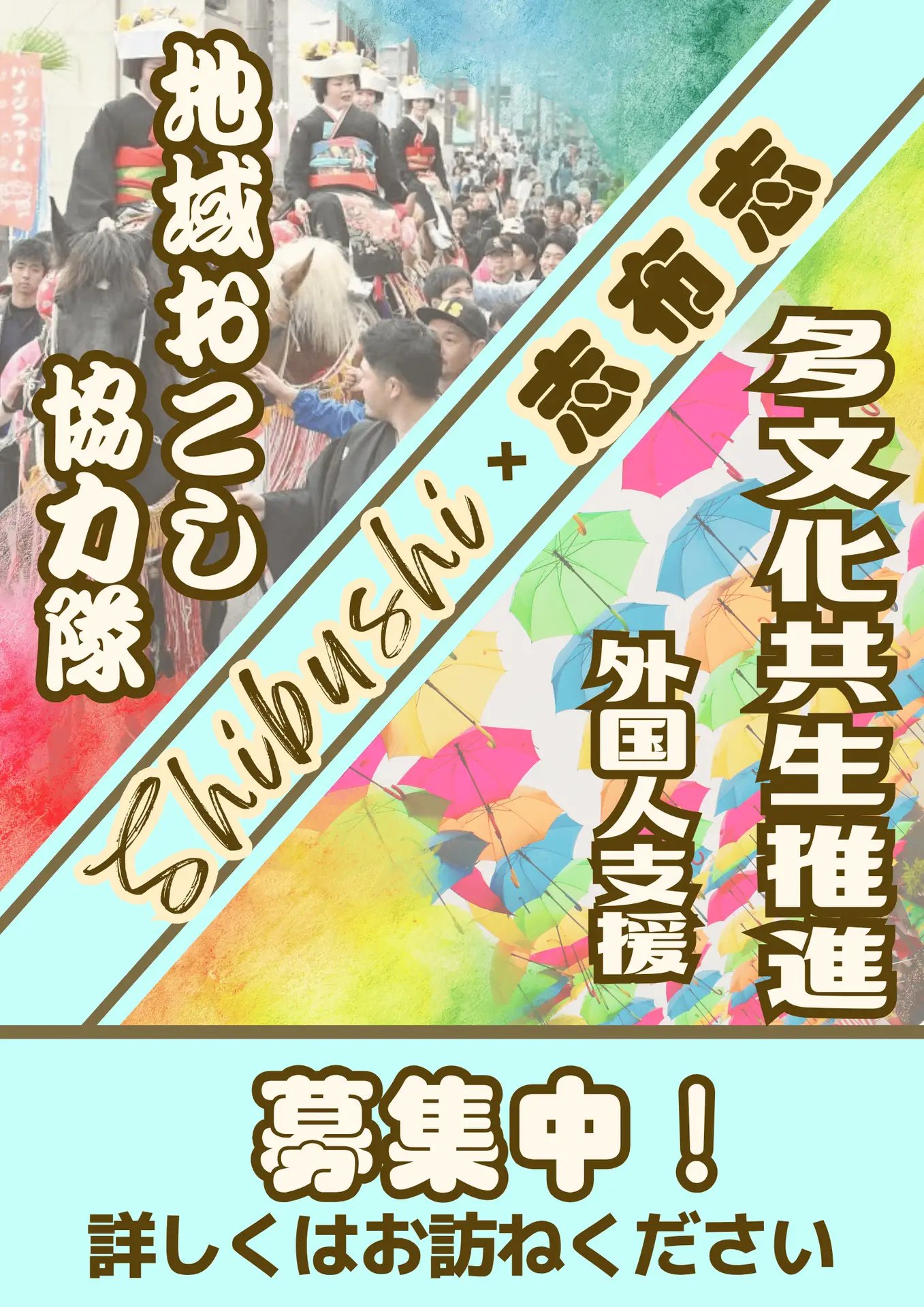 誰もが暮らしやすいまち”を一緒に。志布志市 地域おこし協力隊【外国人支援枠】