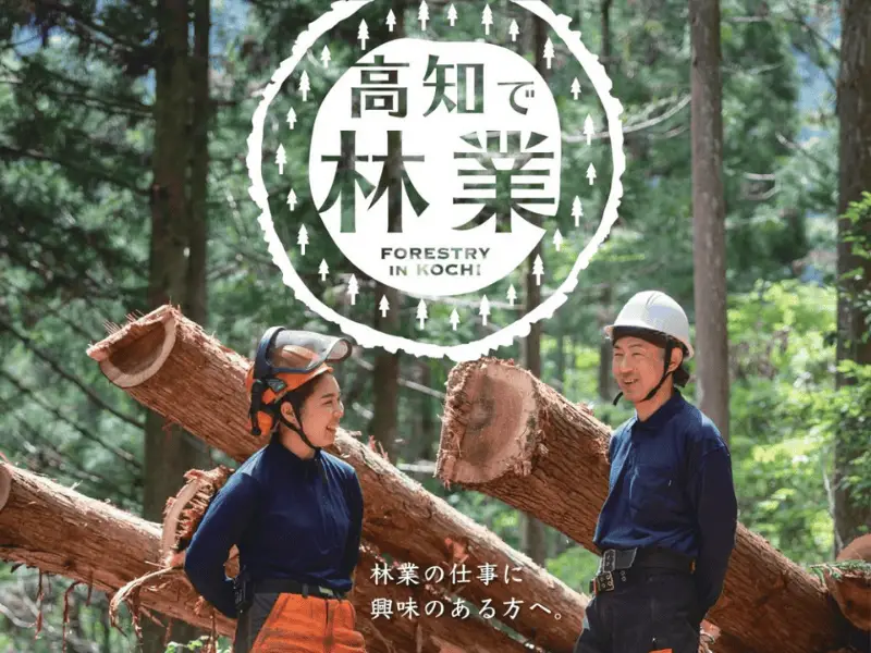 林業の仕事を知り、林業で働く素敵な先輩たちとトークセッション！ 