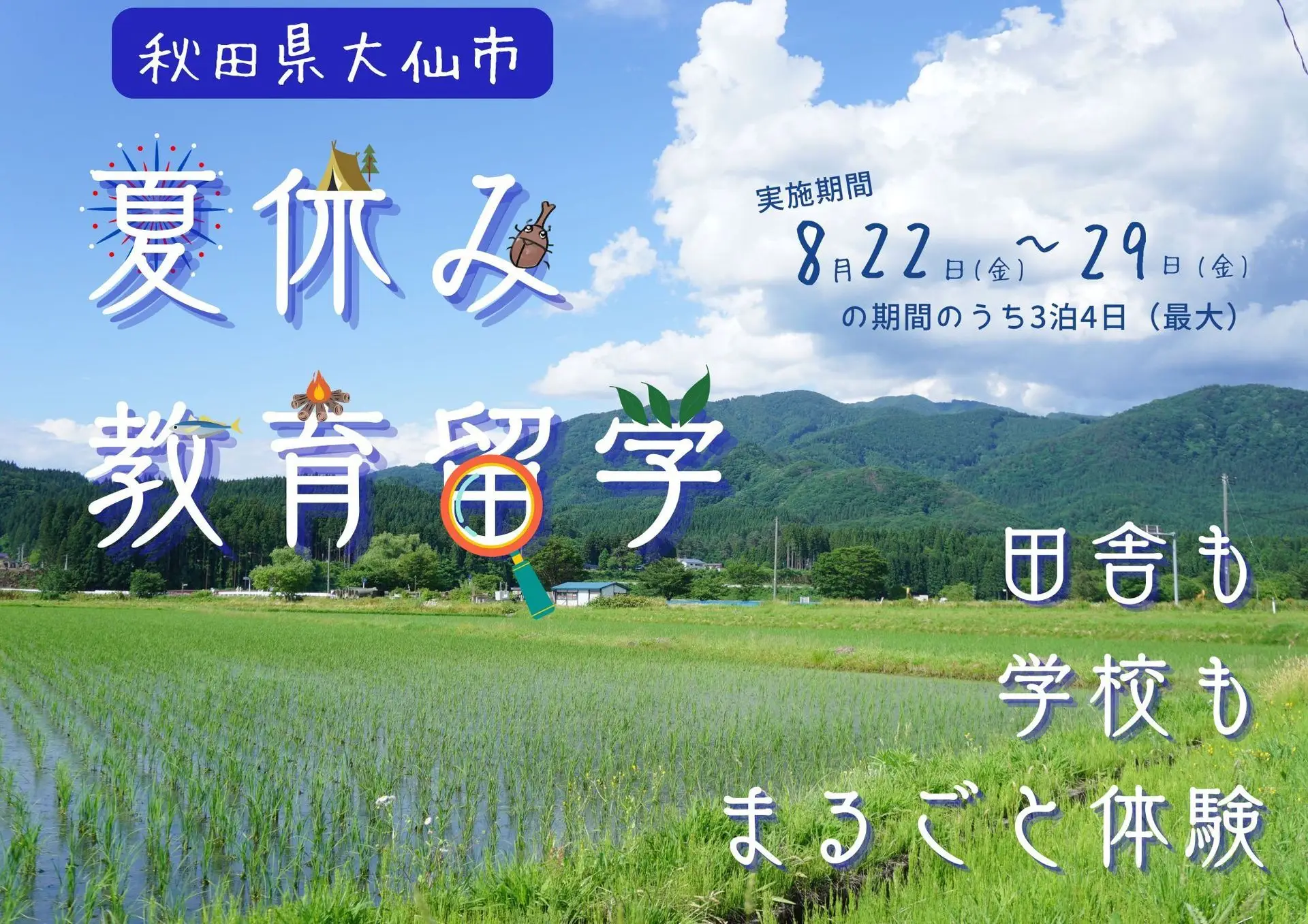 だいせんの子育て・教育を体験してみませんか？