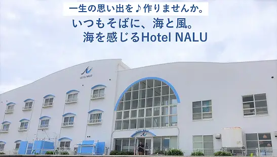 【ワーホリ】宿泊費補助有り！サーファーの聖地にある、海を感じるホテルで働きませんか？【高知県 東洋町】