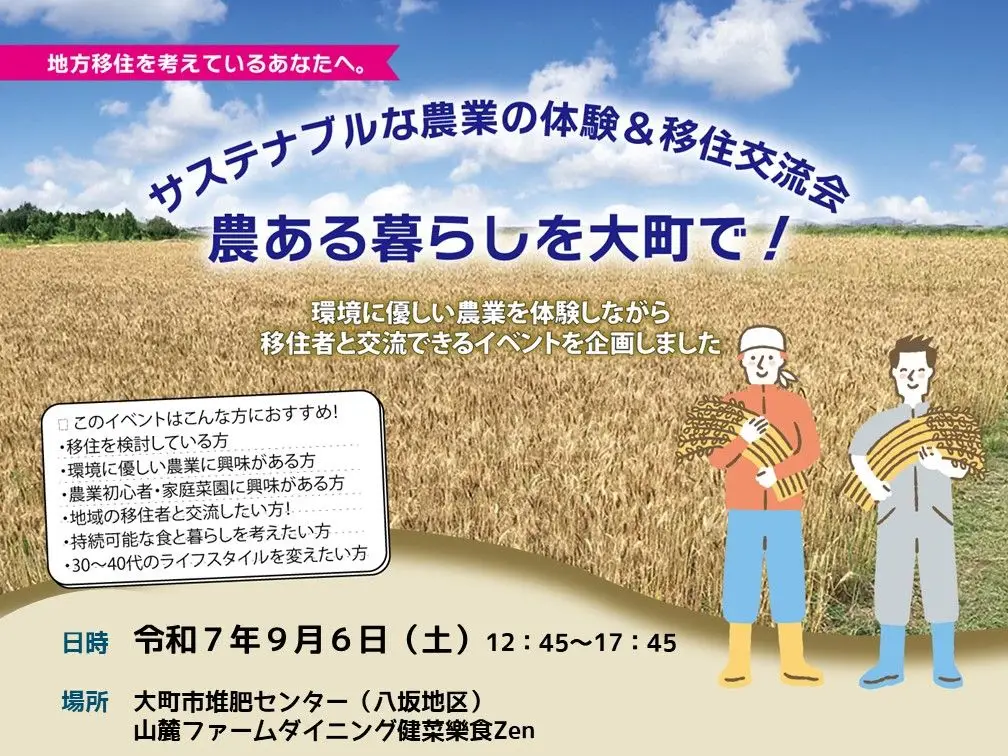 農ある暮らしを大町で！