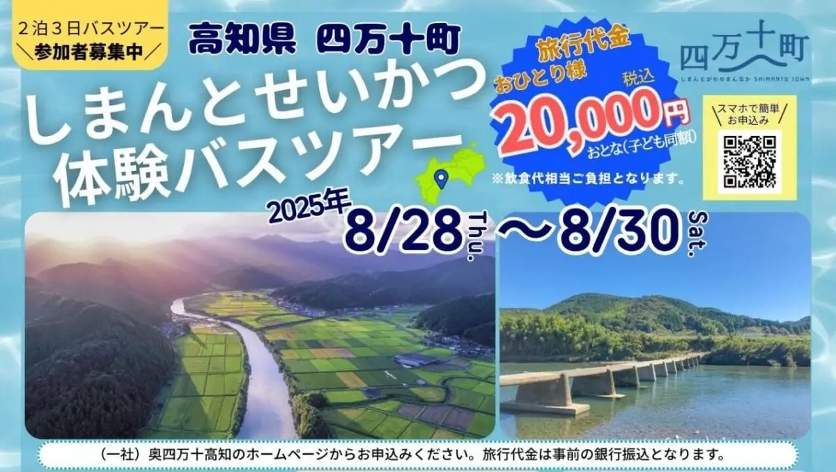 【移住ツアー:2泊3日】空き家見学、リバーアクティビティ、地元の居酒屋!盛り沢山のツアーに参加しよう