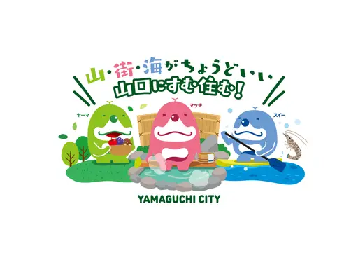 山口市農山村づくり推進課