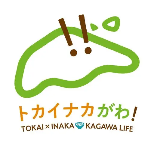 香川県地域活力推進課