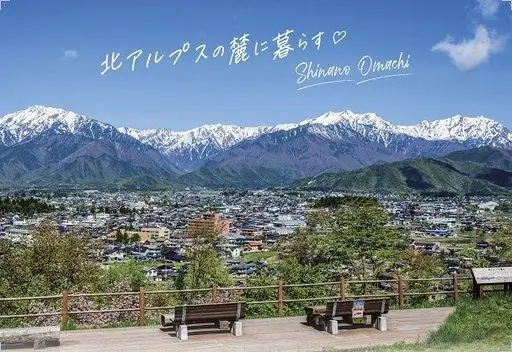 大町市移住定住促進係